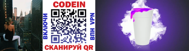 Codein напиток Lean (лин)  Невель 